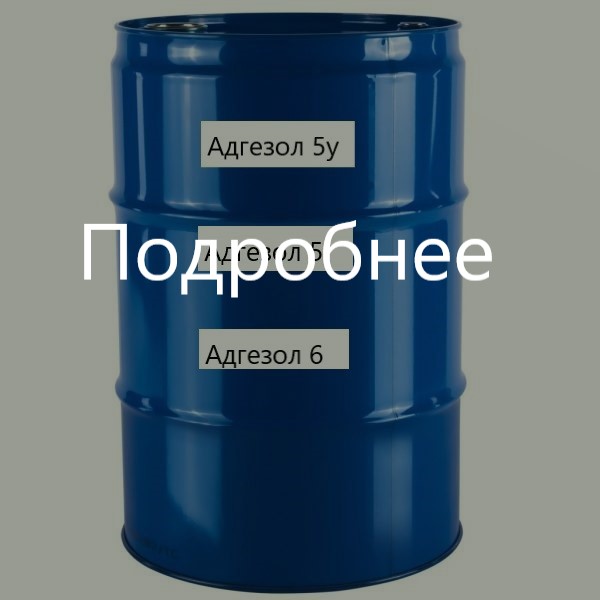 Адгезионная присадка