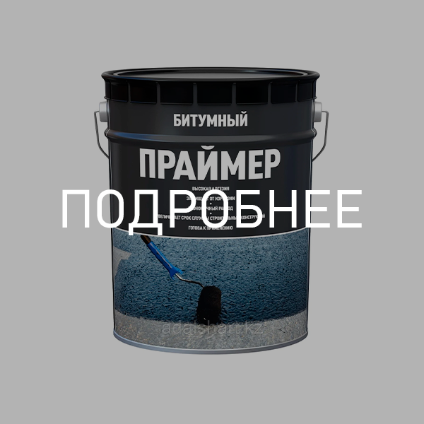 praimer_bitumnyi_protektor_podrobnee